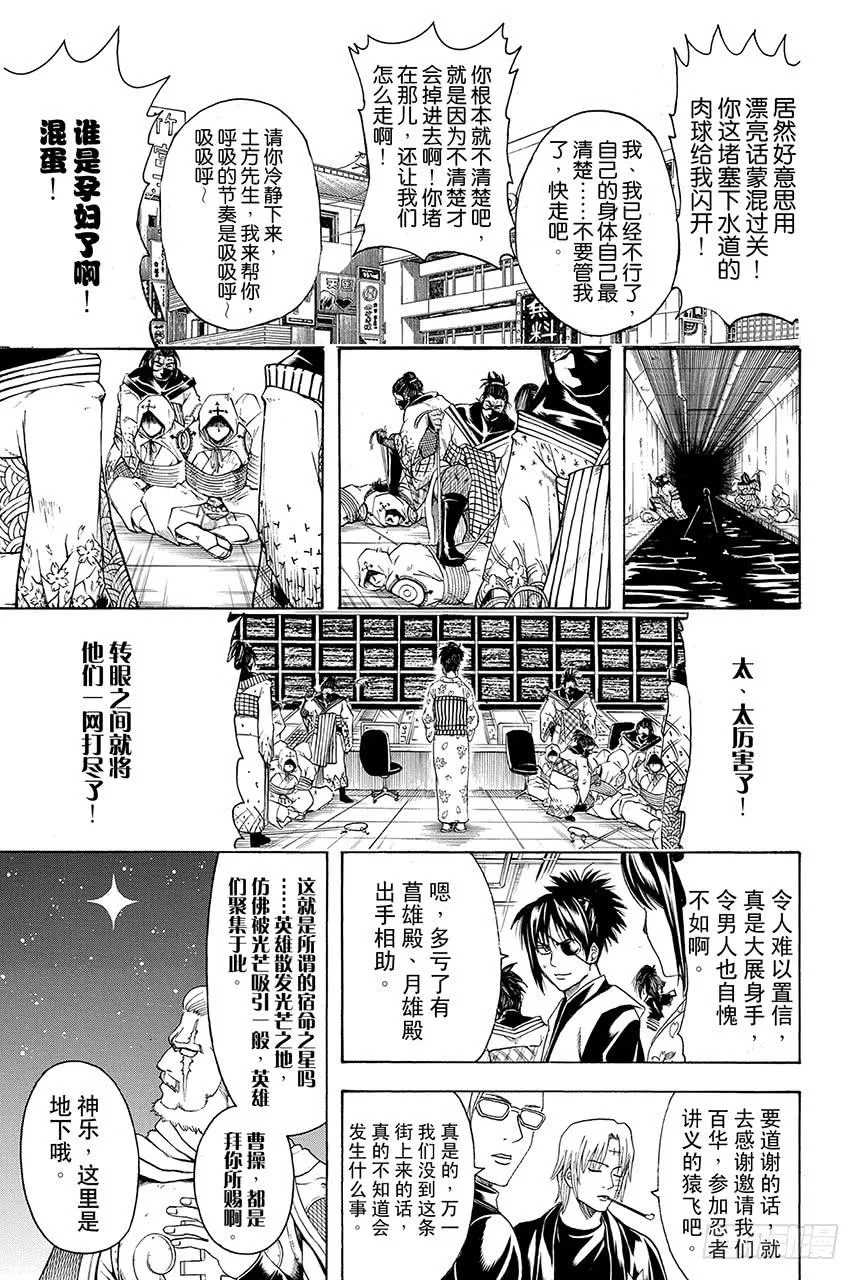 第440话 爱恋与悲哀与男人味与女人味 第9页