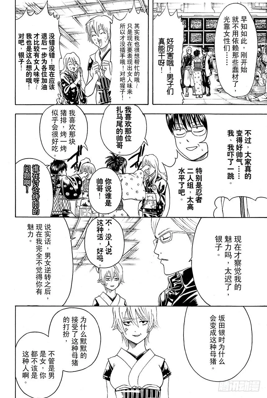 第440话 爱恋与悲哀与男人味与女人味 第10页