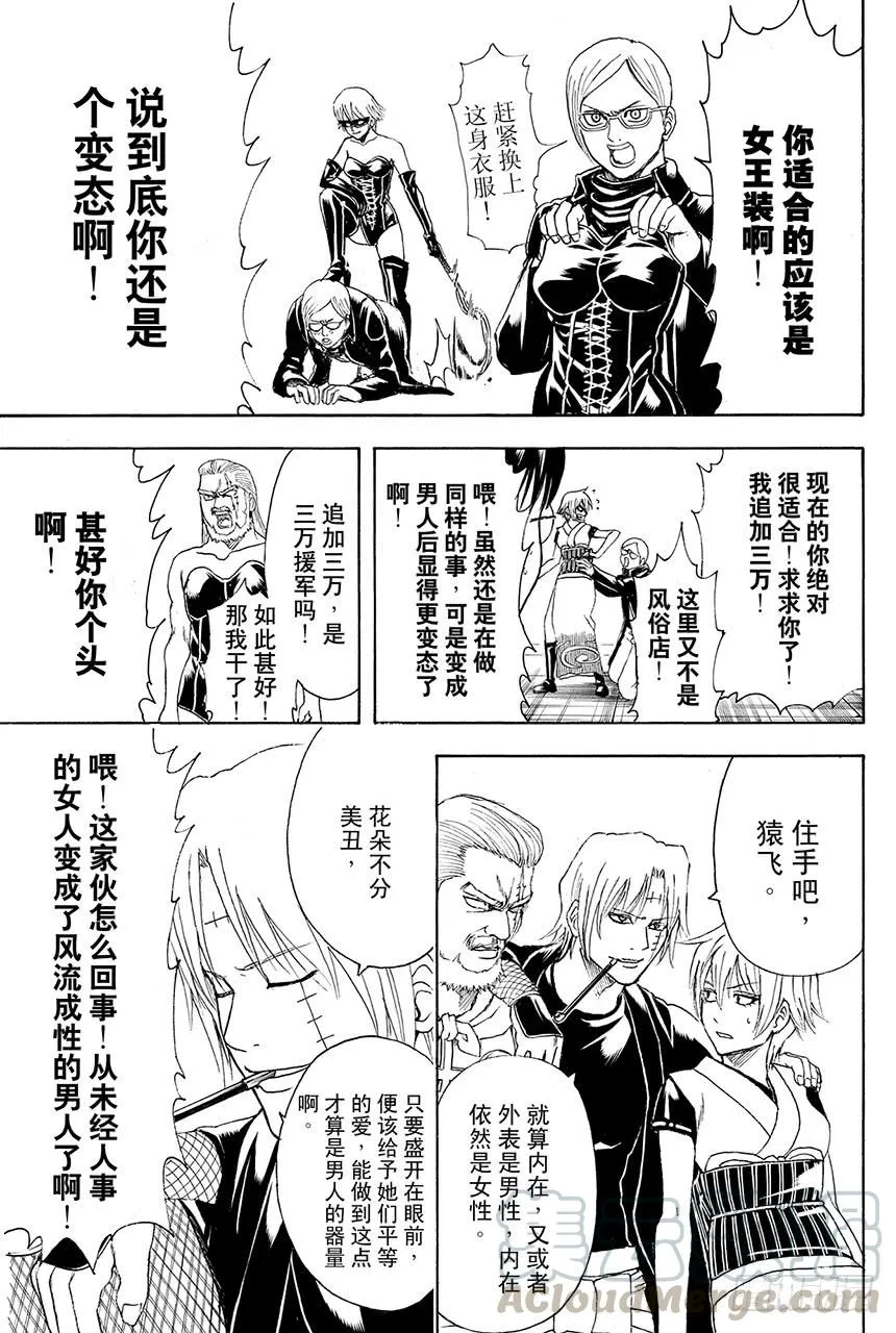 第440话 爱恋与悲哀与男人味与女人味 第11页