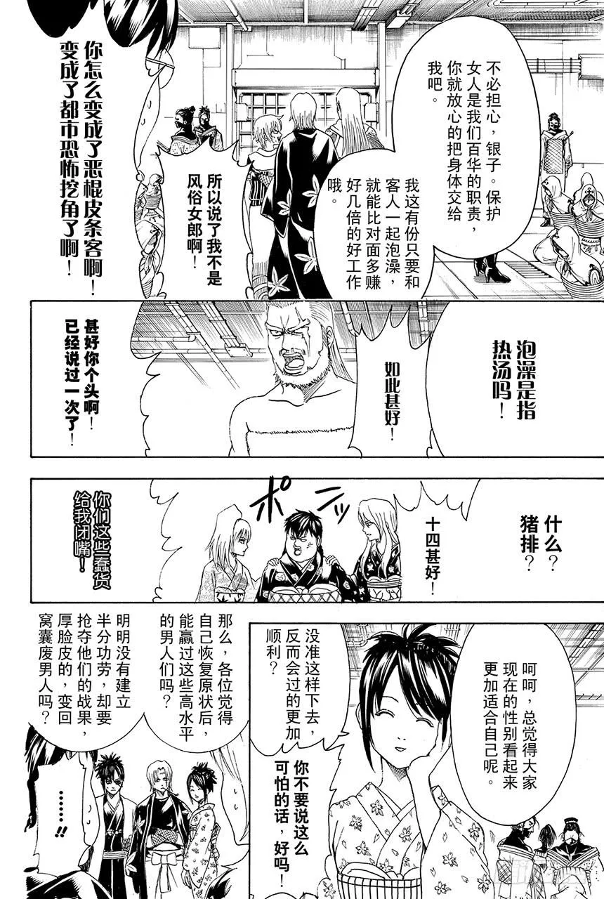 第440话 爱恋与悲哀与男人味与女人味 第12页