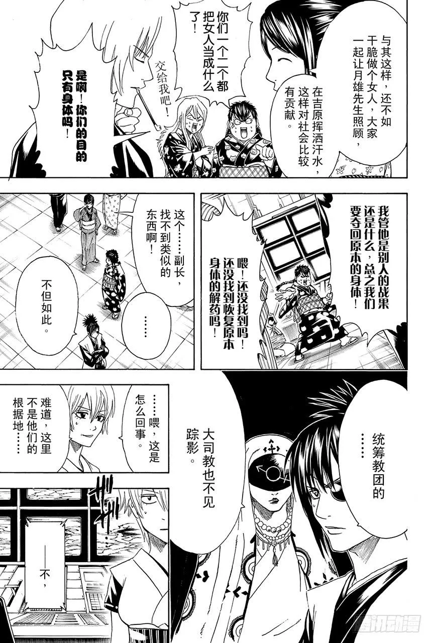 第440话 爱恋与悲哀与男人味与女人味 第13页