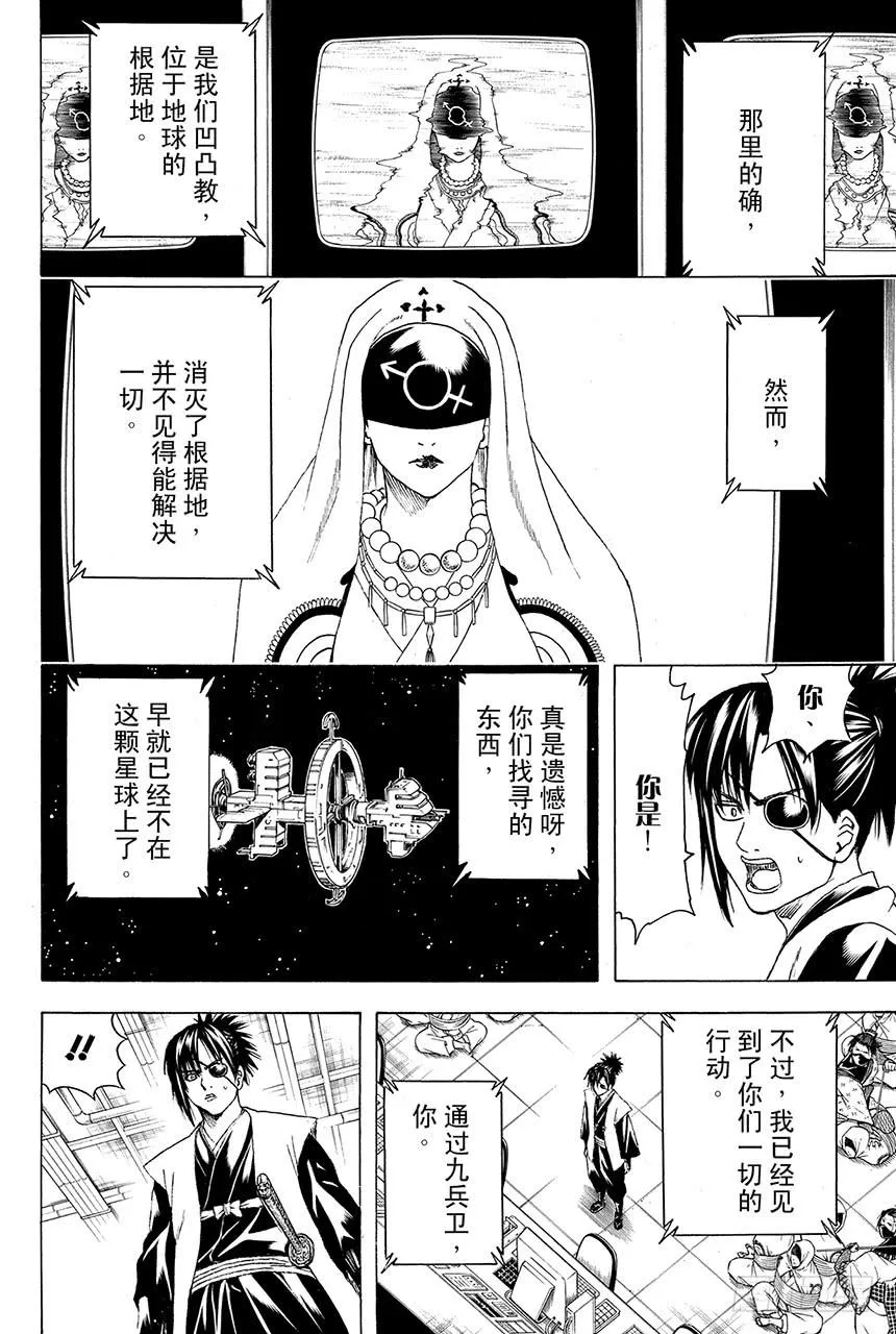 第440话 爱恋与悲哀与男人味与女人味 第14页