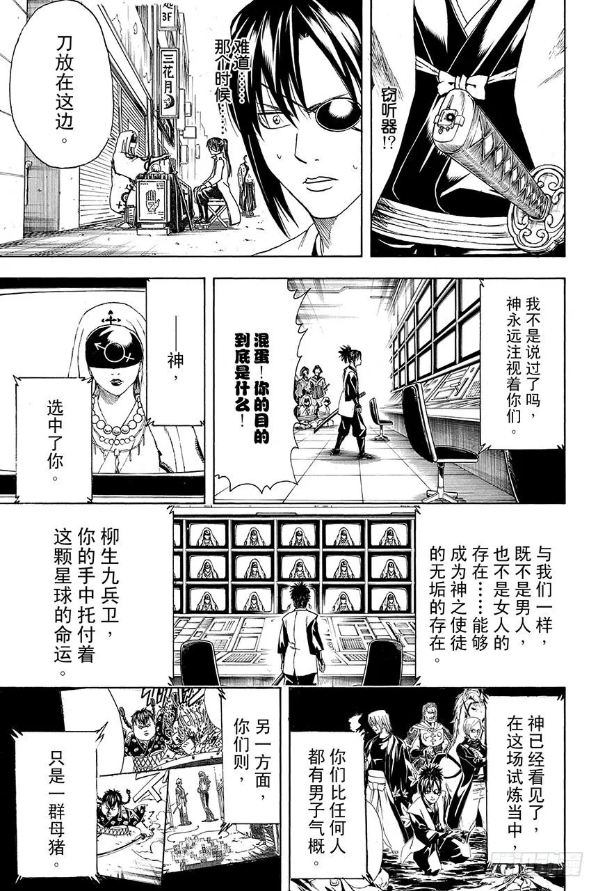 第440话 爱恋与悲哀与男人味与女人味 第15页