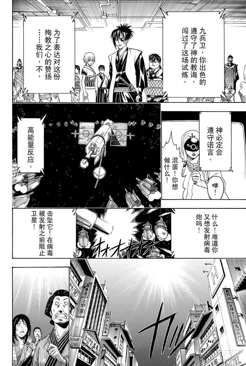 第440话 爱恋与悲哀与男人味与女人味 第16页