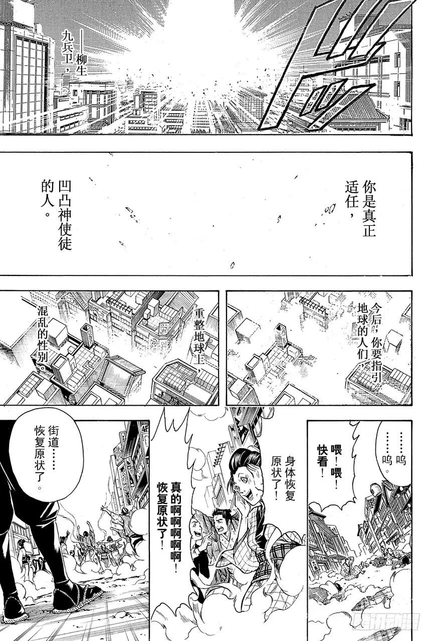 第440话 爱恋与悲哀与男人味与女人味 第17页