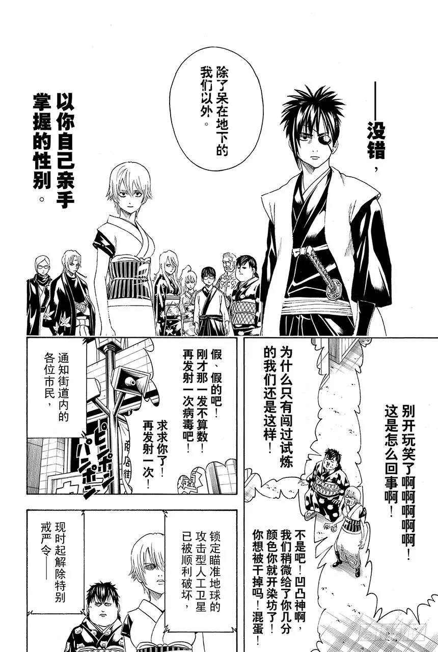 第440话 爱恋与悲哀与男人味与女人味 第18页
