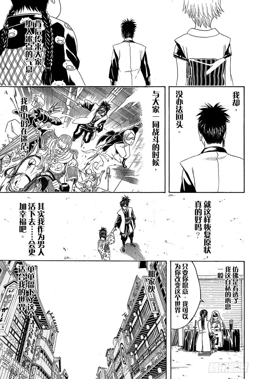 第440话 爱恋与悲哀与男人味与女人味 第19页