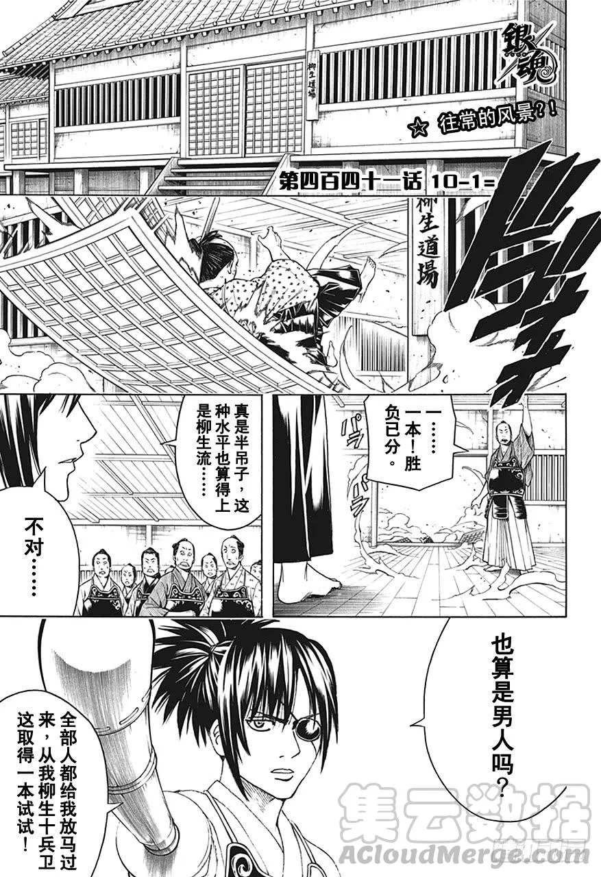 第441话 10-1= 第1页