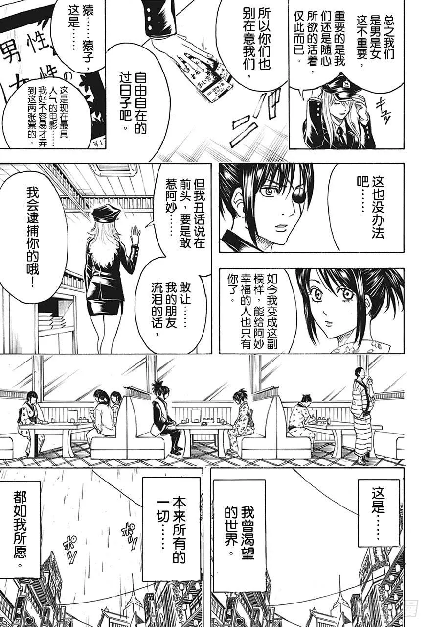 第441话 10-1= 第9页