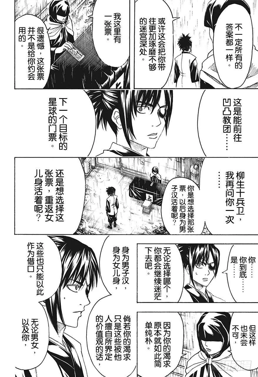 第441话 10-1= 第12页