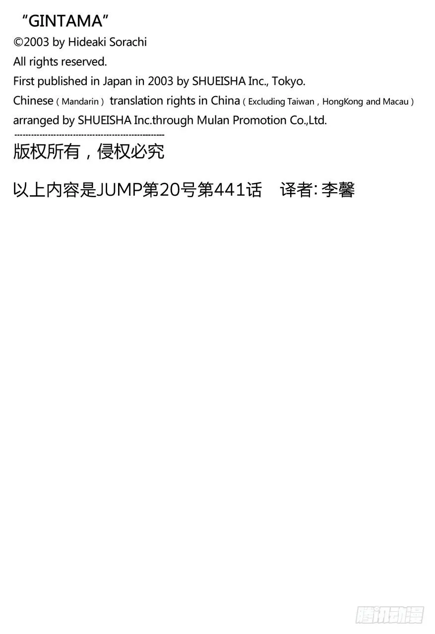 第441话 10-1= 第20页