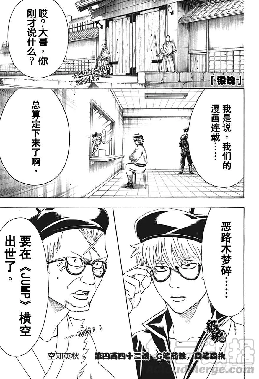 第442话 G笔随性，圆笔固执 第1页