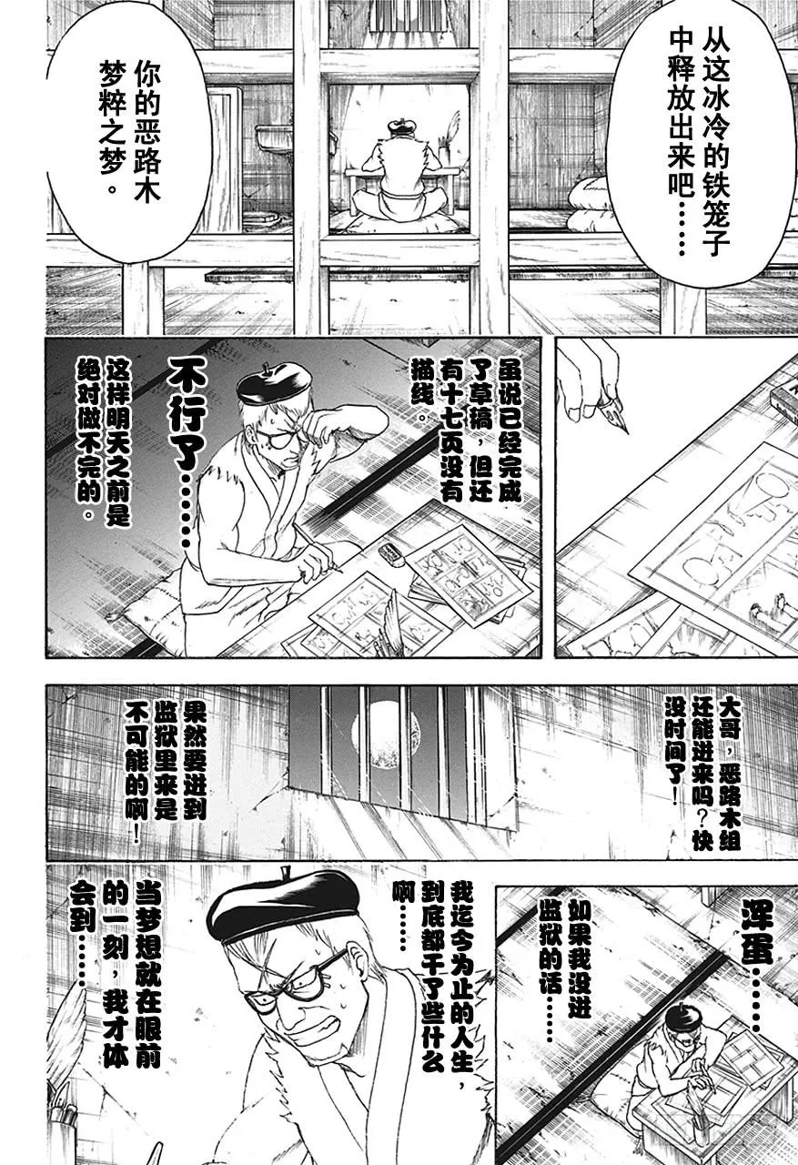 第442话 G笔随性，圆笔固执 第4页