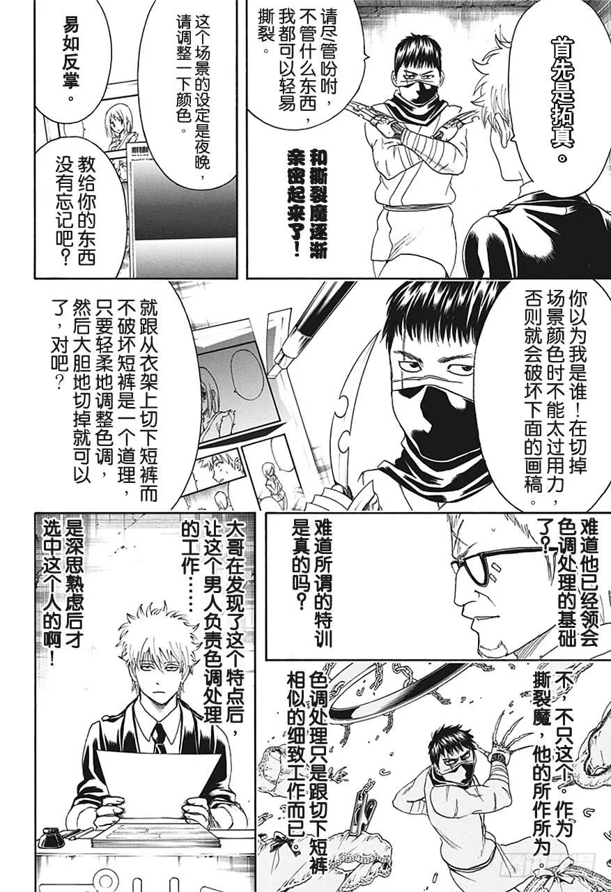 第442话 G笔随性，圆笔固执 第10页