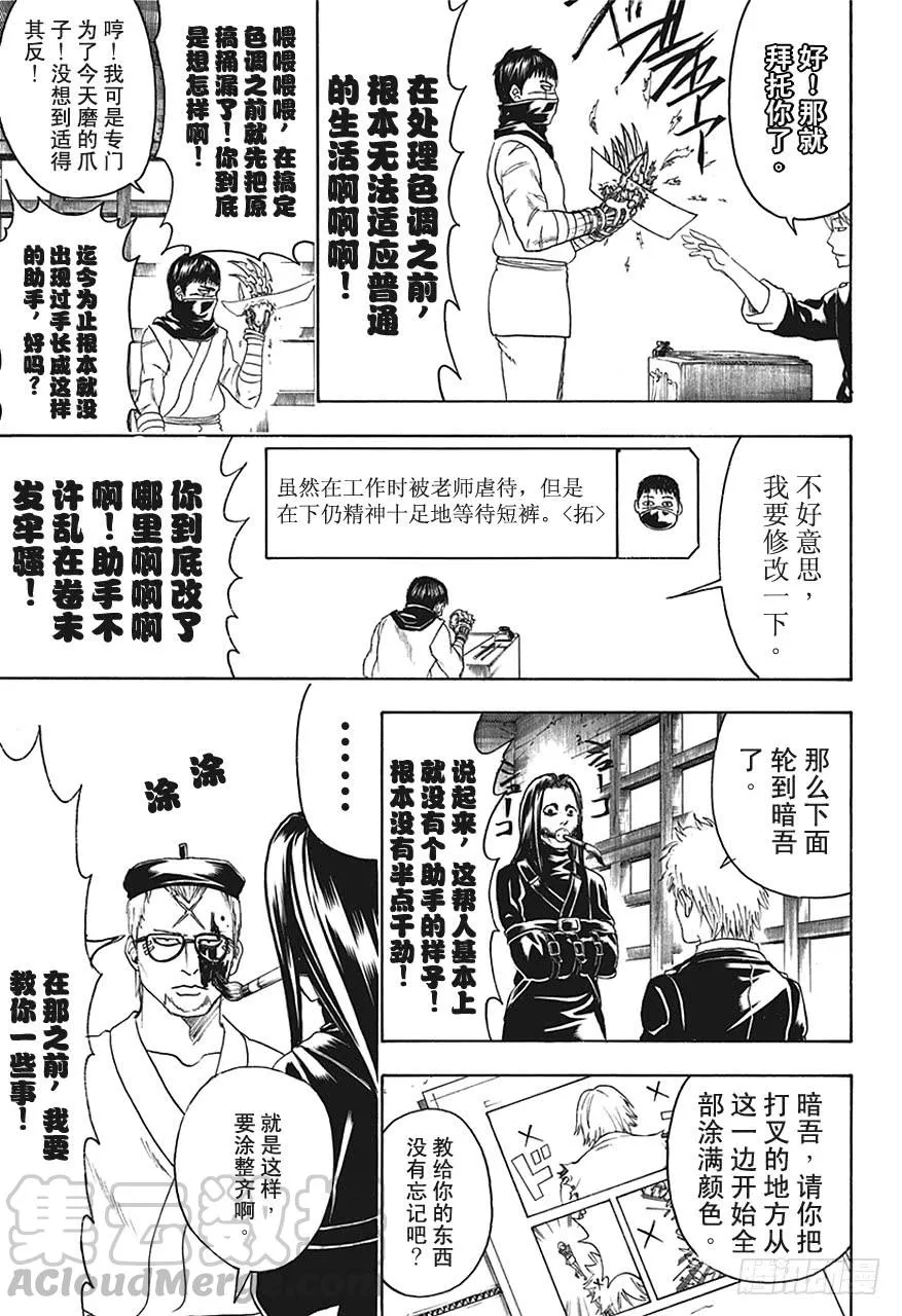 第442话 G笔随性，圆笔固执 第11页