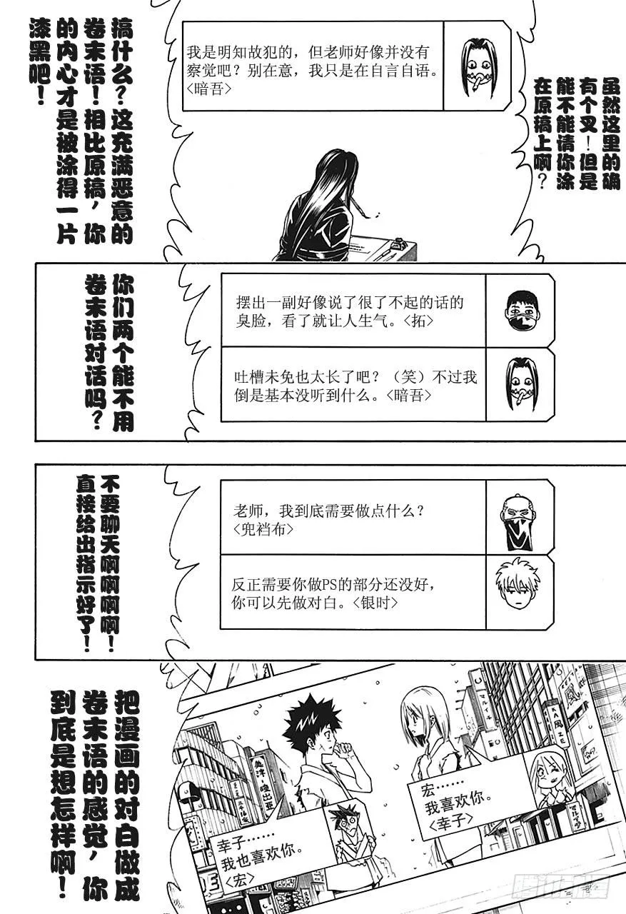 第442话 G笔随性，圆笔固执 第12页