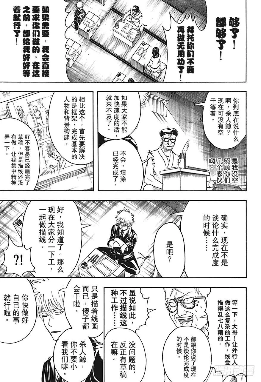 第442话 G笔随性，圆笔固执 第13页