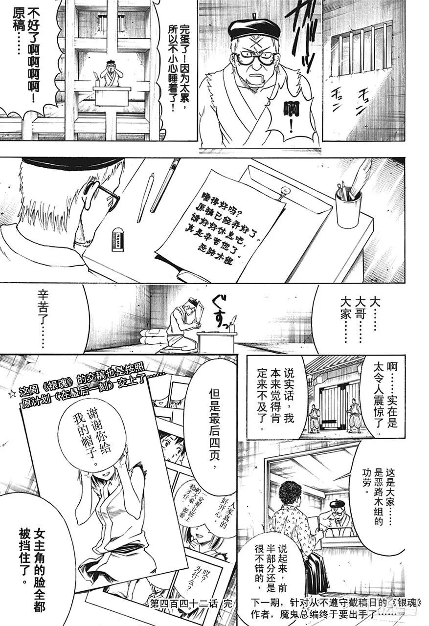 第442话 G笔随性，圆笔固执 第19页