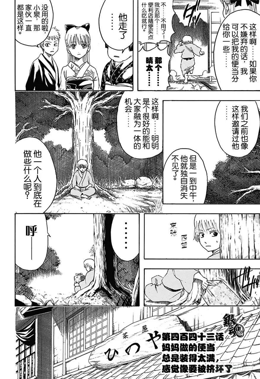 第443话 妈妈做的便当总是装得太满，感觉像要被挤坏了 第2页