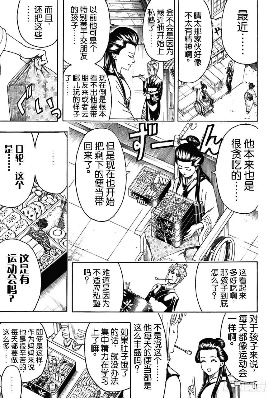第443话 妈妈做的便当总是装得太满，感觉像要被挤坏了 第3页