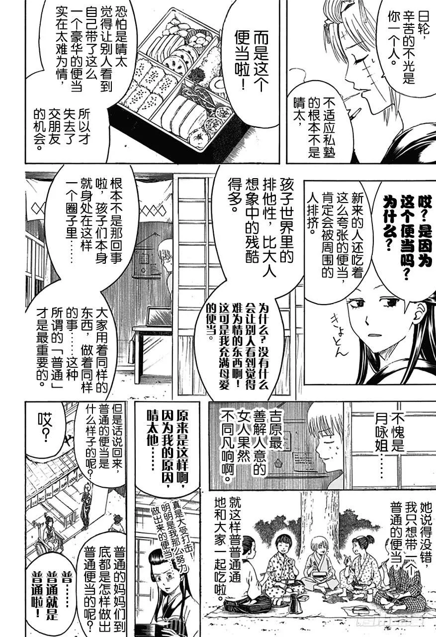 第443话 妈妈做的便当总是装得太满，感觉像要被挤坏了 第4页