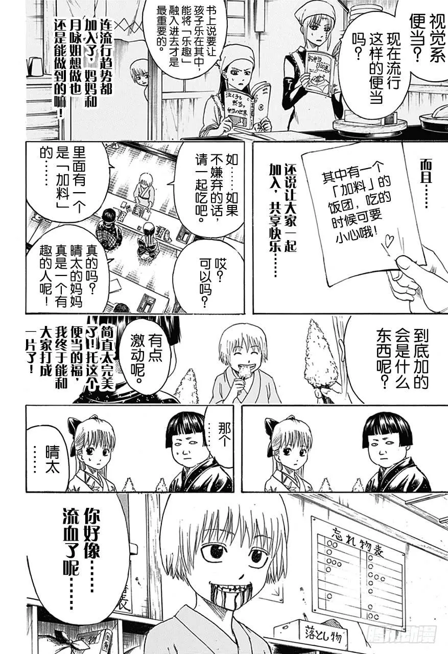 第443话 妈妈做的便当总是装得太满，感觉像要被挤坏了 第6页