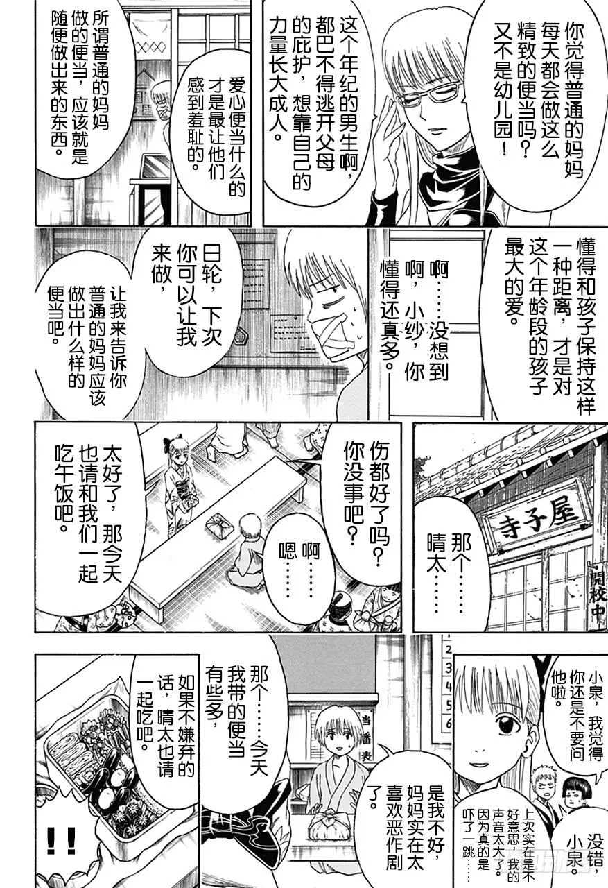 第443话 妈妈做的便当总是装得太满，感觉像要被挤坏了 第8页