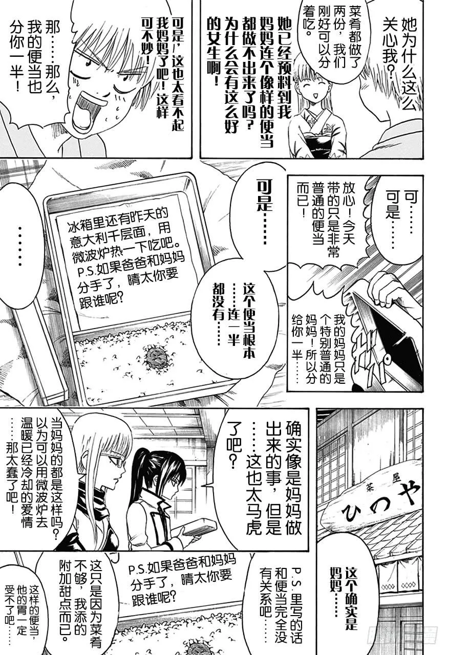 第443话 妈妈做的便当总是装得太满，感觉像要被挤坏了 第9页