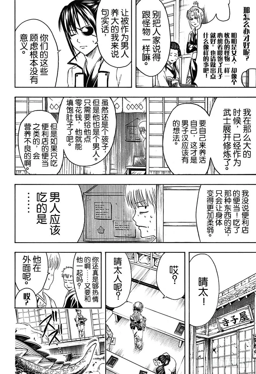 第443话 妈妈做的便当总是装得太满，感觉像要被挤坏了 第10页