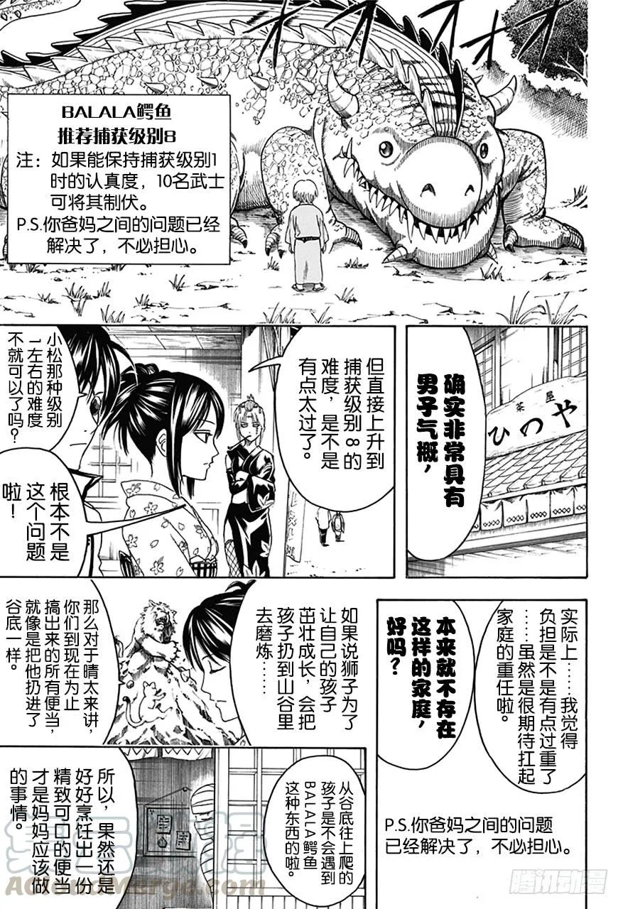 第443话 妈妈做的便当总是装得太满，感觉像要被挤坏了 第11页