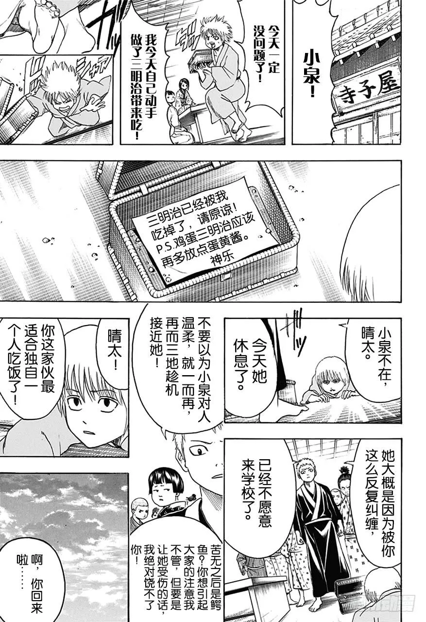 第443话 妈妈做的便当总是装得太满，感觉像要被挤坏了 第13页