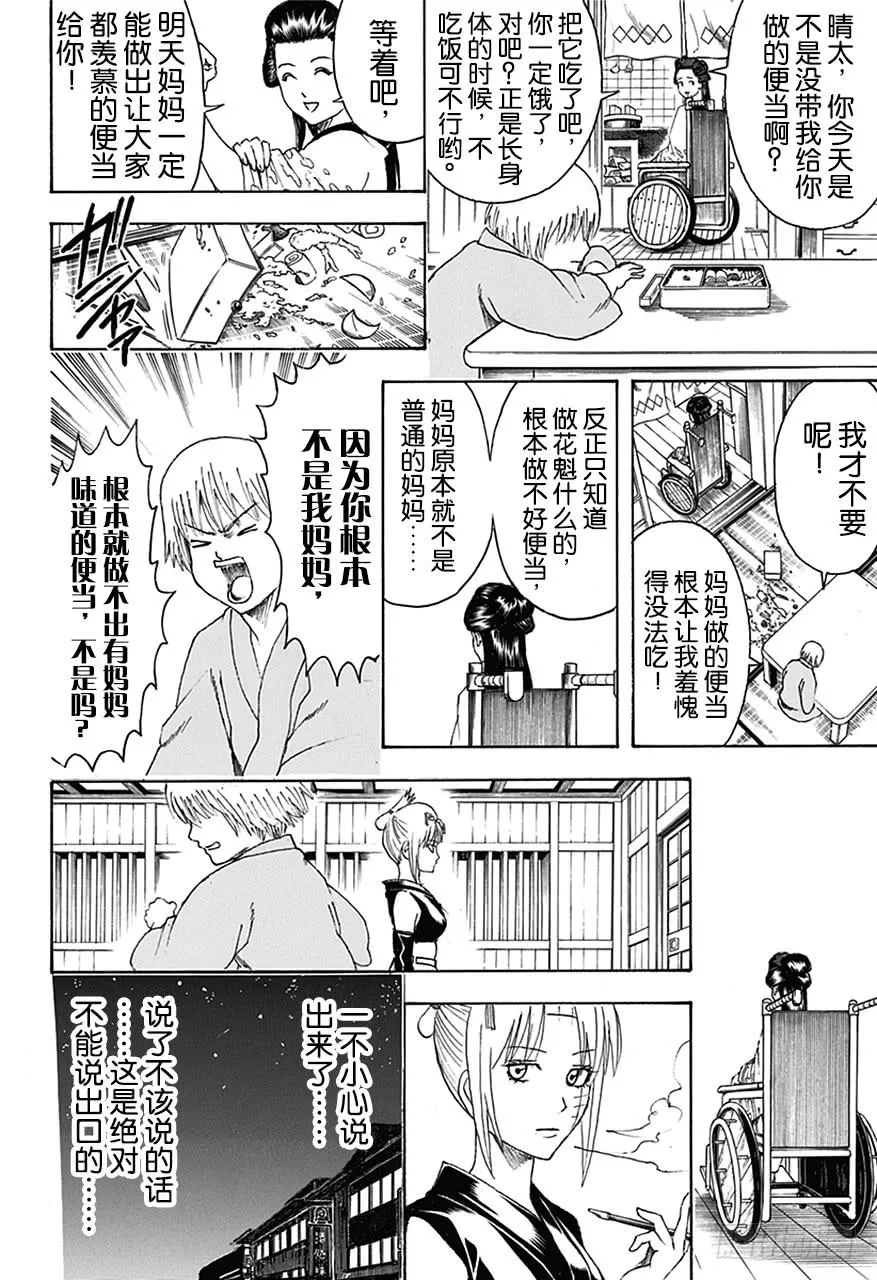 第443话 妈妈做的便当总是装得太满，感觉像要被挤坏了 第14页