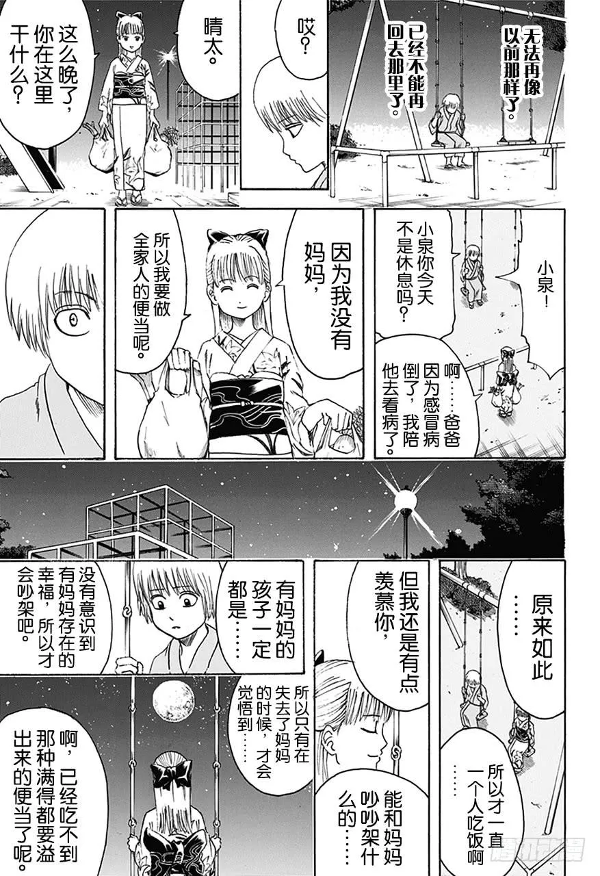 第443话 妈妈做的便当总是装得太满，感觉像要被挤坏了 第15页