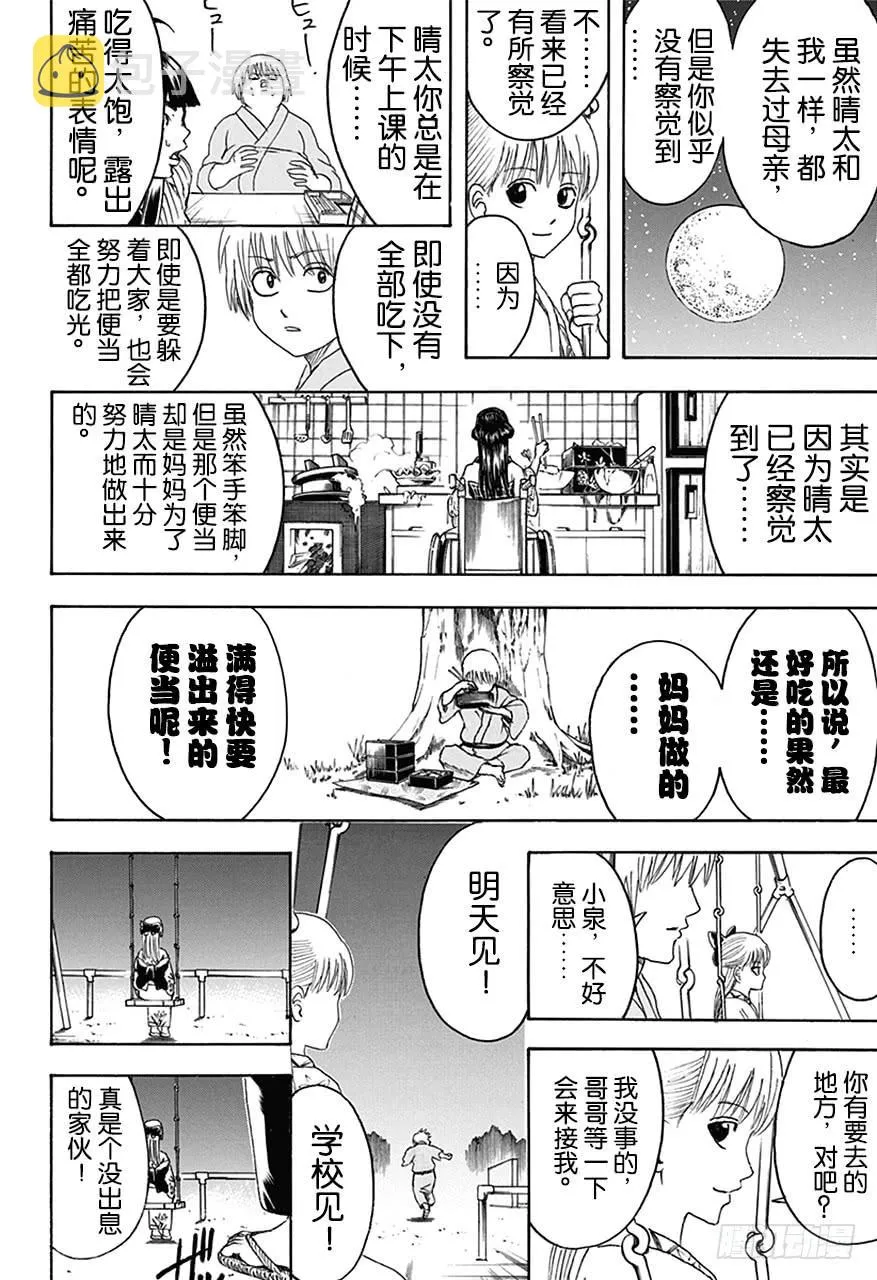 第443话 妈妈做的便当总是装得太满，感觉像要被挤坏了 第16页