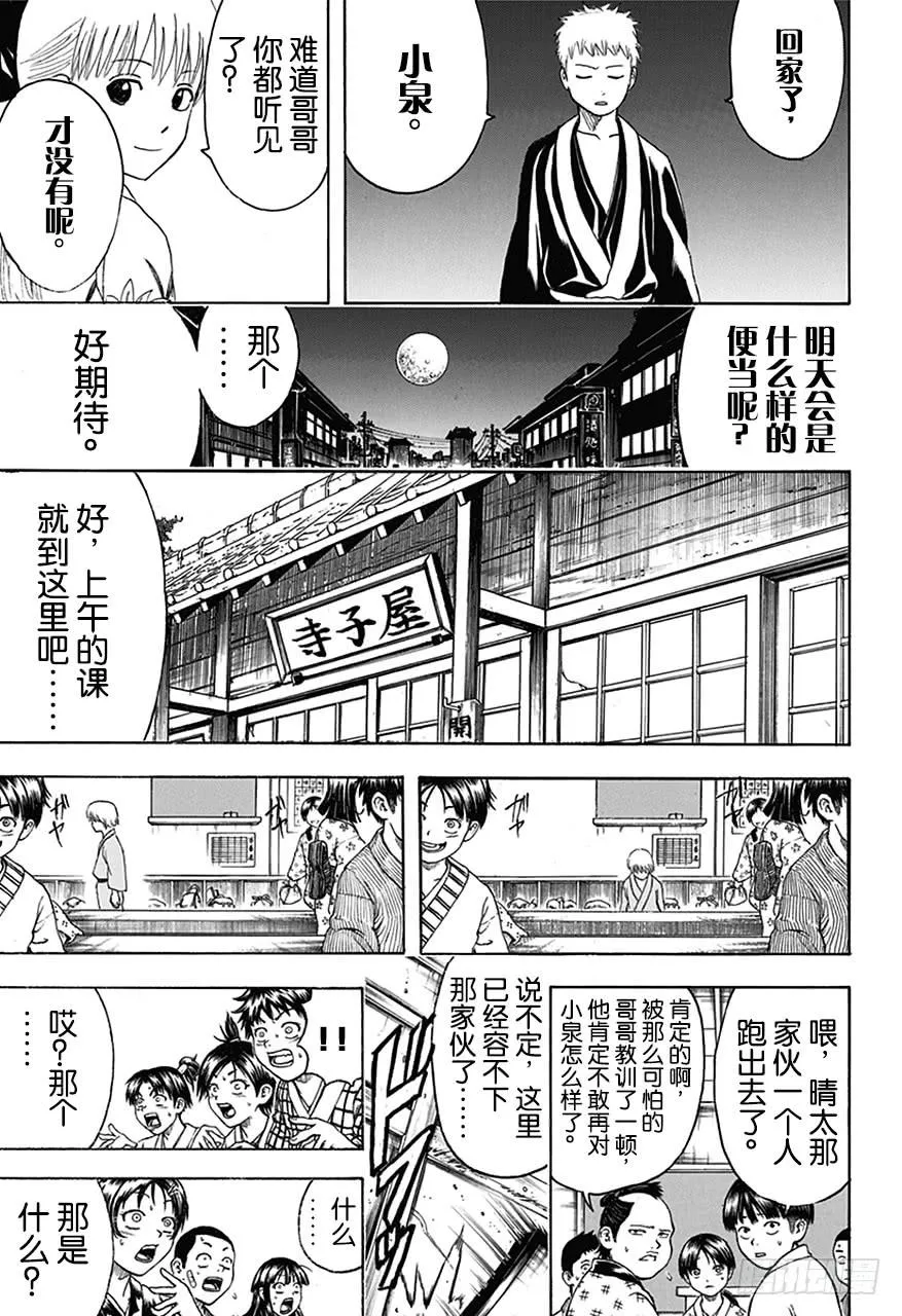 第443话 妈妈做的便当总是装得太满，感觉像要被挤坏了 第17页