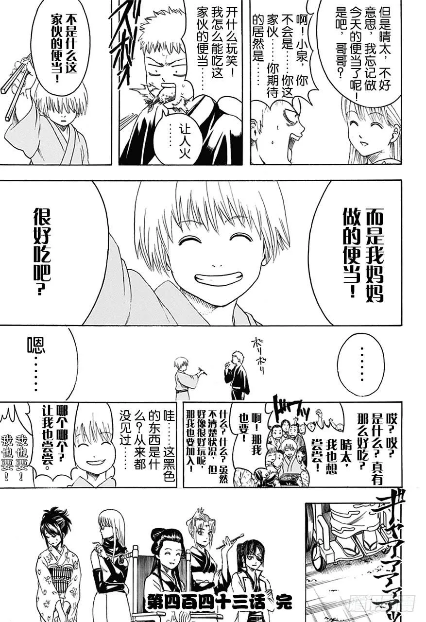 第443话 妈妈做的便当总是装得太满，感觉像要被挤坏了 第19页