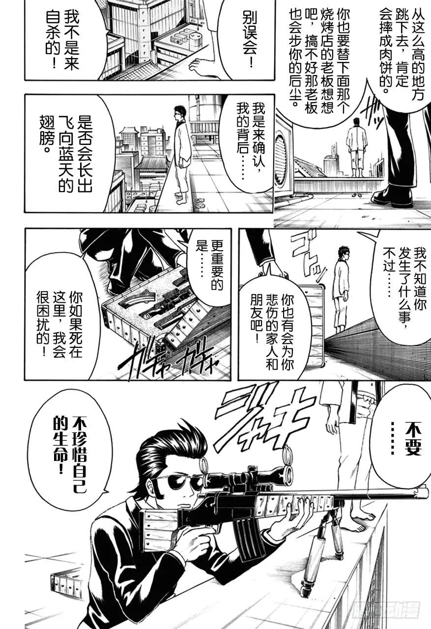 第444话 生与死的墨镜 第2页