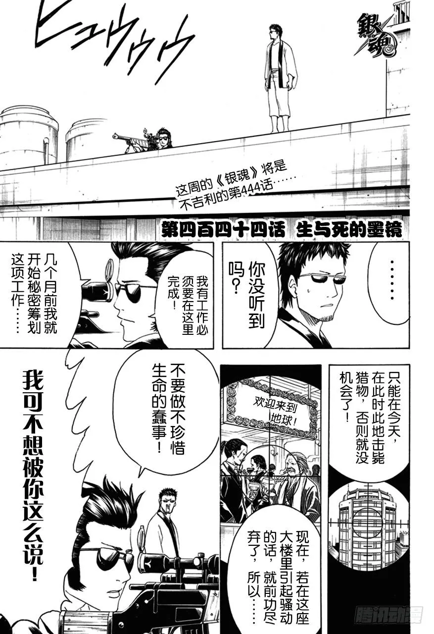 第444话 生与死的墨镜 第3页