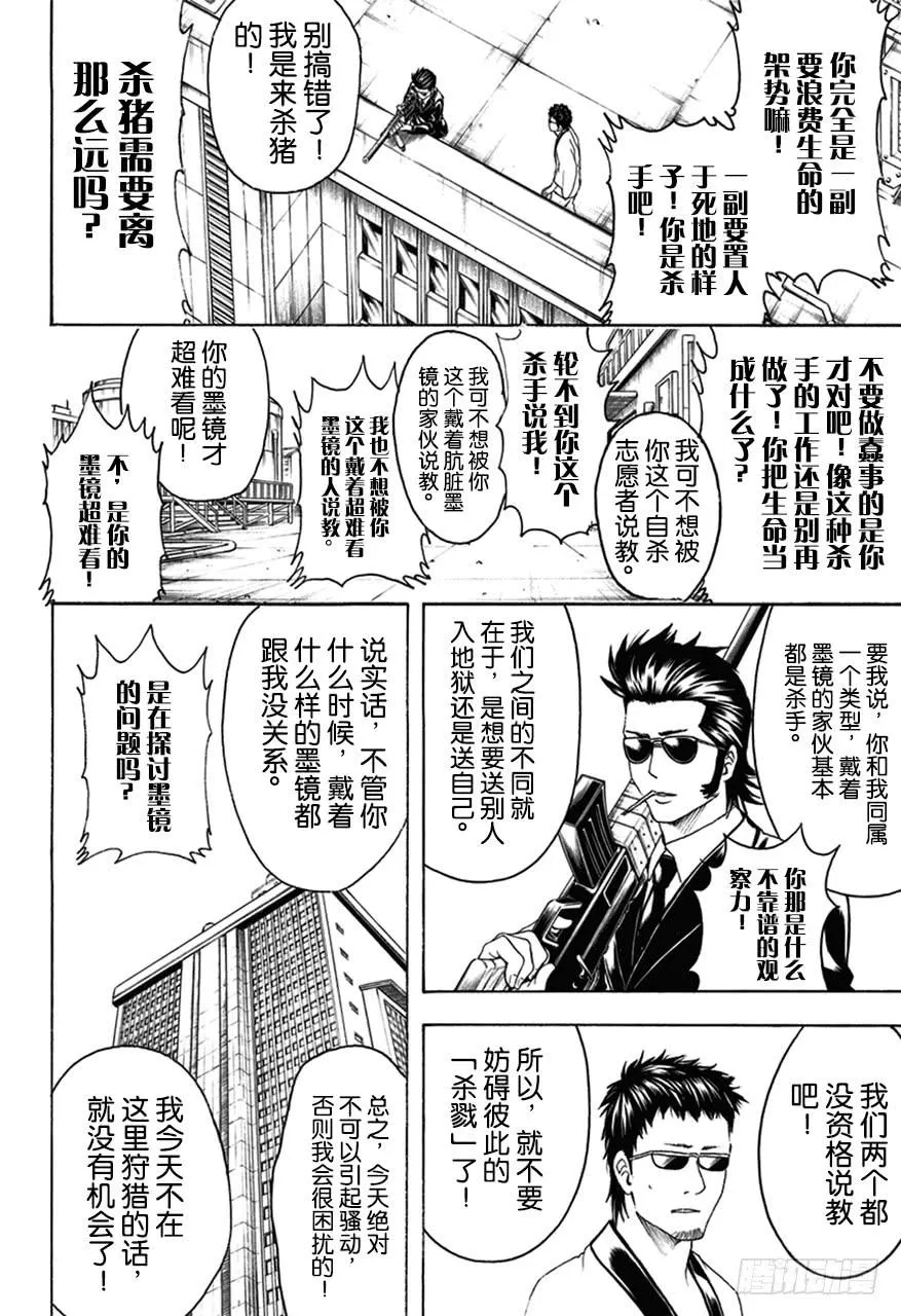 第444话 生与死的墨镜 第4页