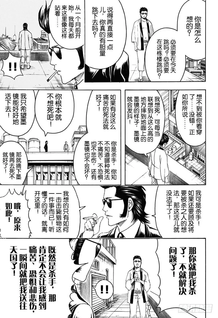 第444话 生与死的墨镜 第5页