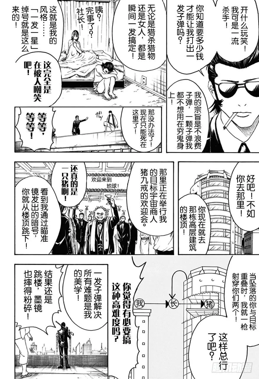 第444话 生与死的墨镜 第6页