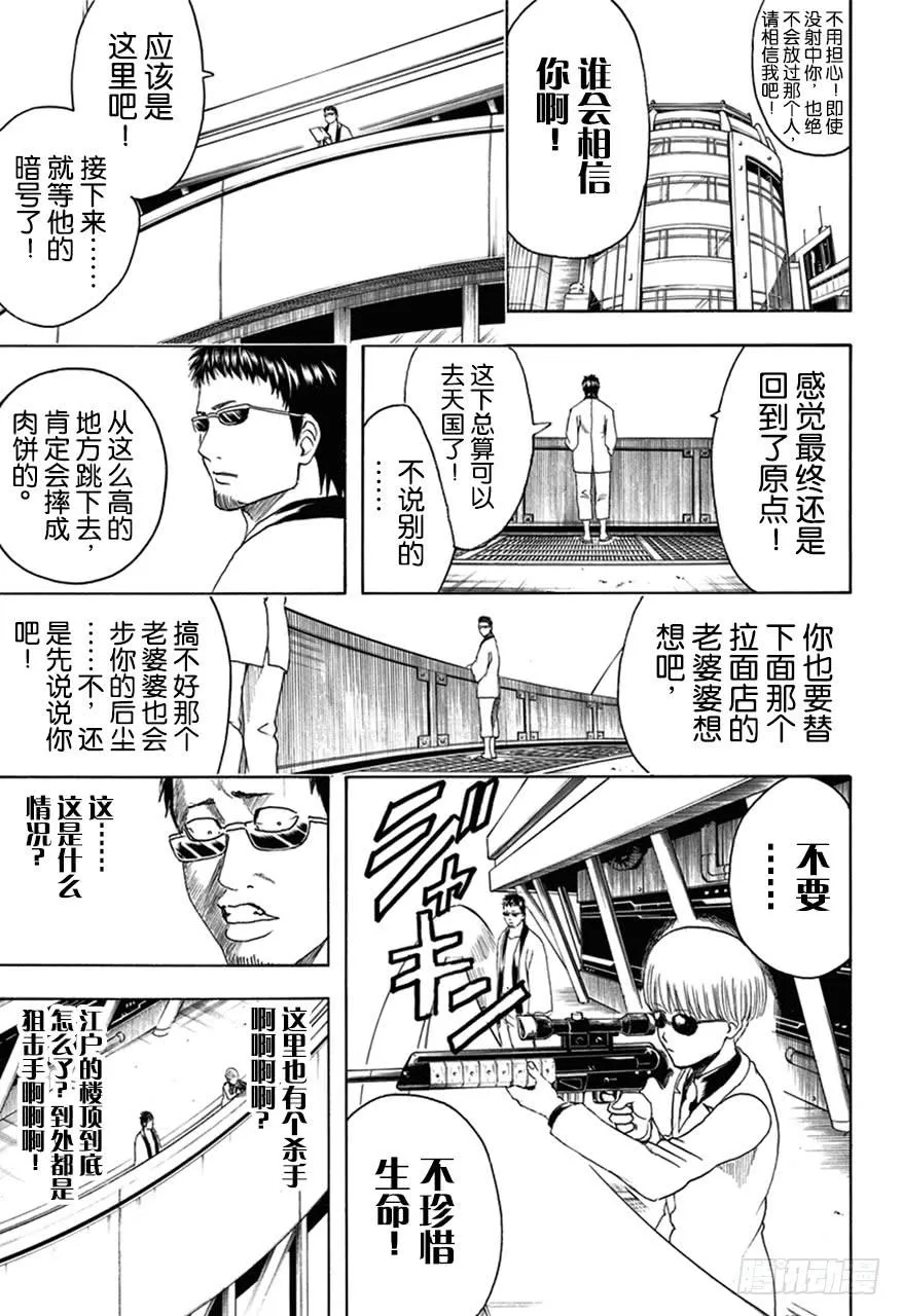第444话 生与死的墨镜 第7页