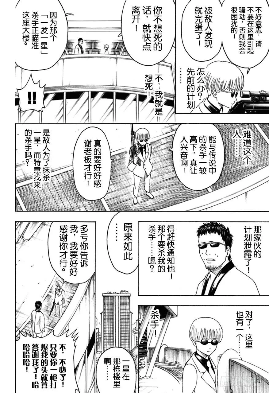 第444话 生与死的墨镜 第8页