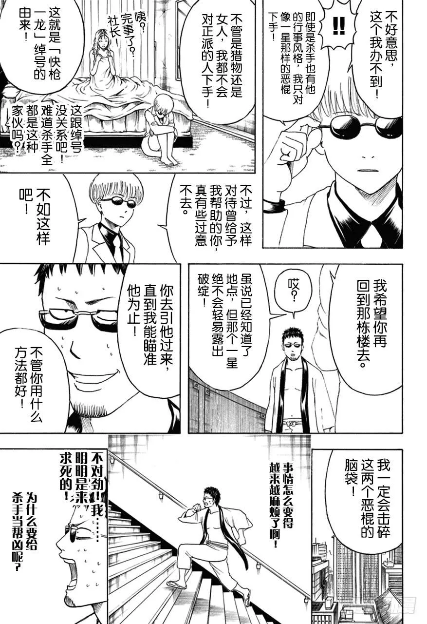 第444话 生与死的墨镜 第9页