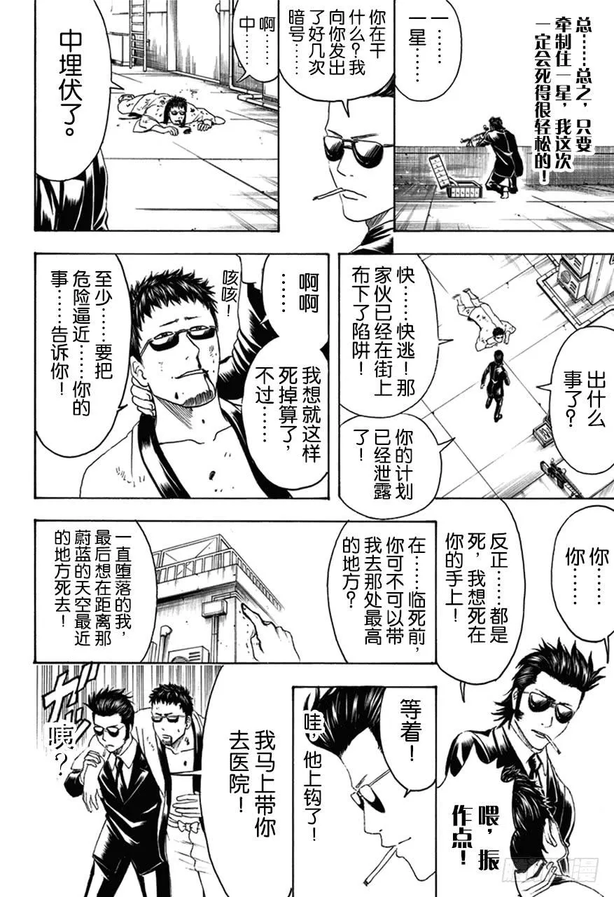 第444话 生与死的墨镜 第10页