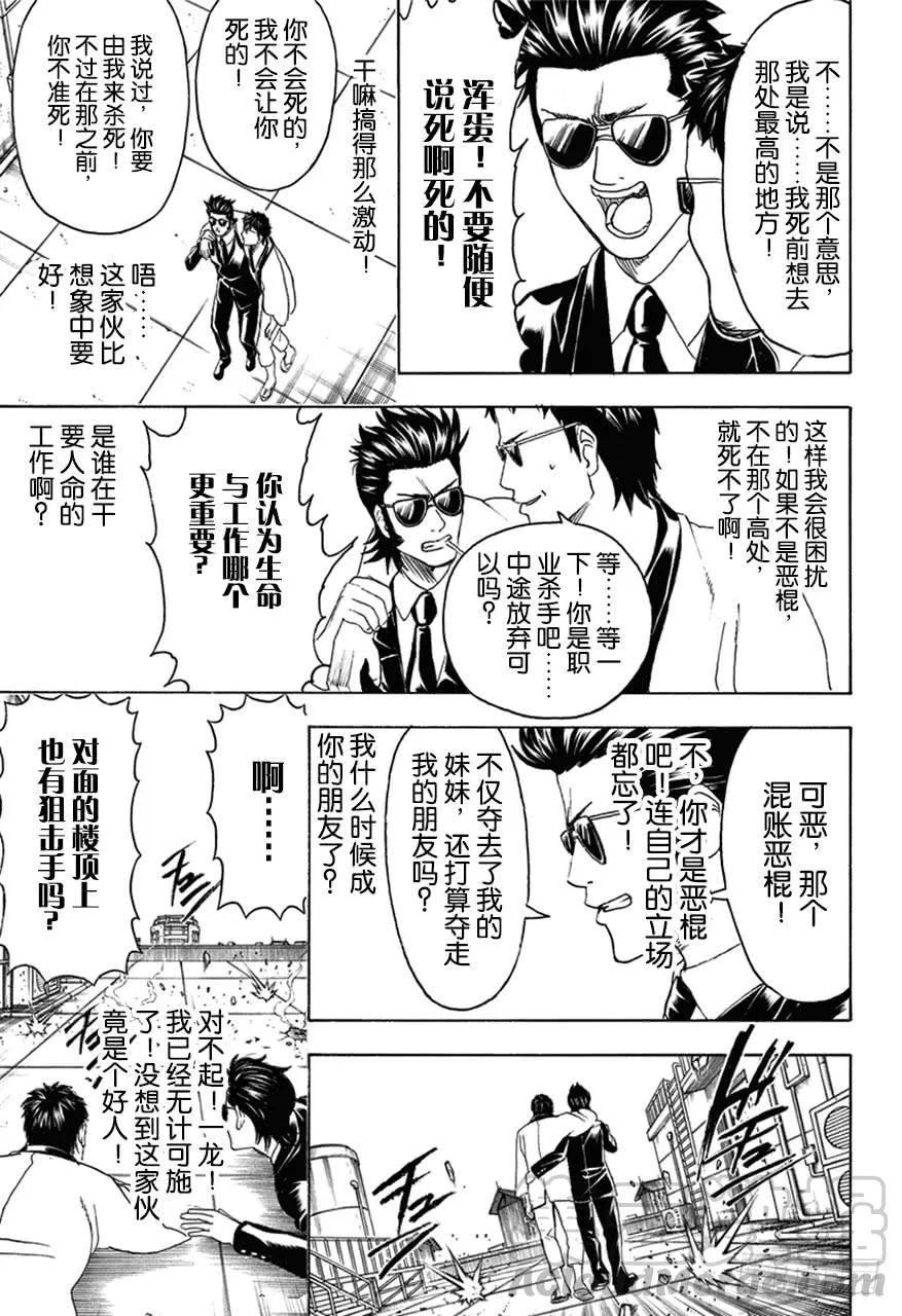 第444话 生与死的墨镜 第11页