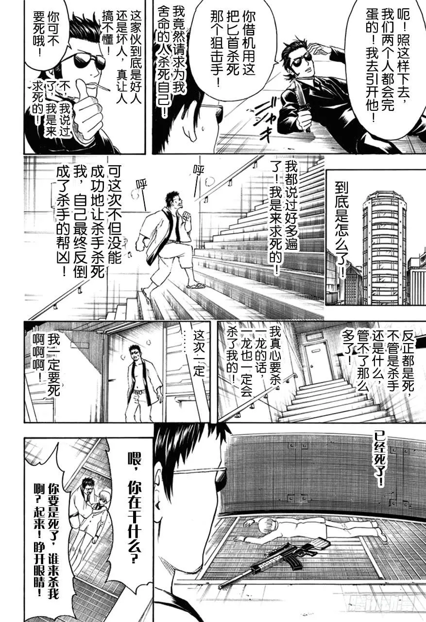第444话 生与死的墨镜 第12页