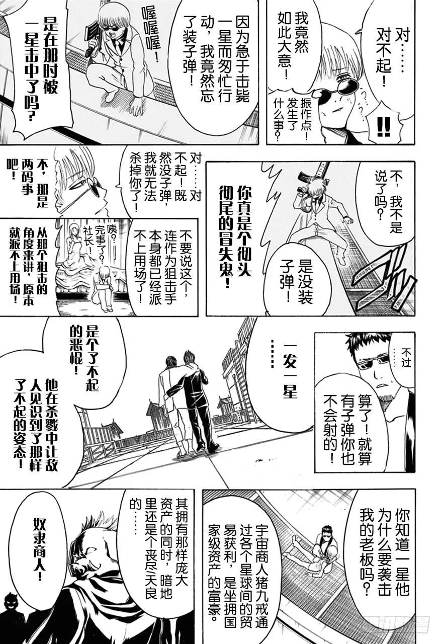 第444话 生与死的墨镜 第13页