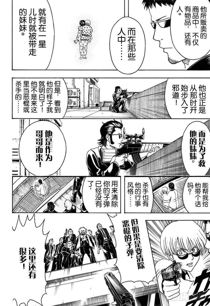 第444话 生与死的墨镜 第14页