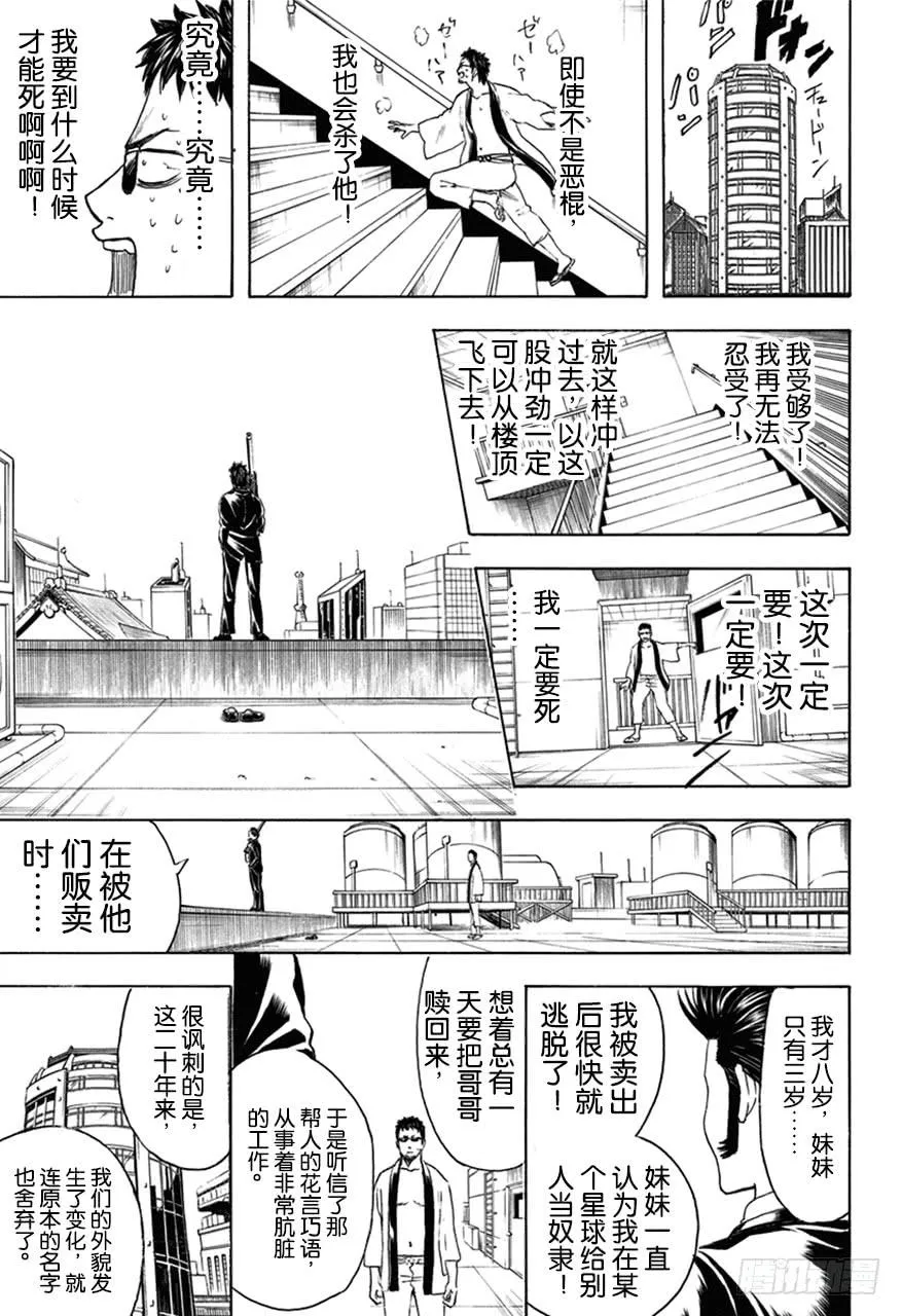 第444话 生与死的墨镜 第15页